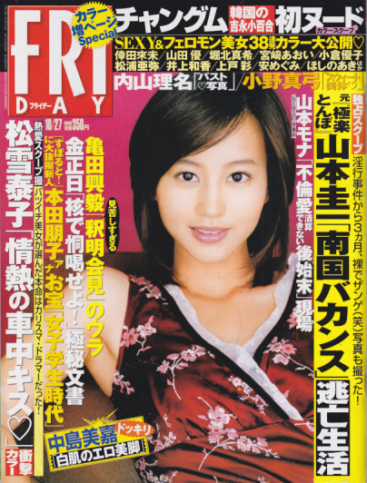  FRIDAY (フライデー) 2006年10月27日号 (No.1227) 雑誌