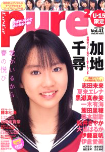  ピュアピュア/pure2 2007年4月号 (Vol.41) 雑誌