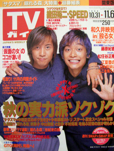  TVガイド 1998年11月6日号 (1898号) 雑誌