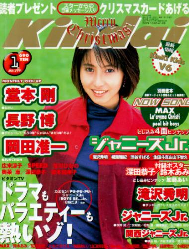  Kindai/近代映画 1999年1月号 雑誌