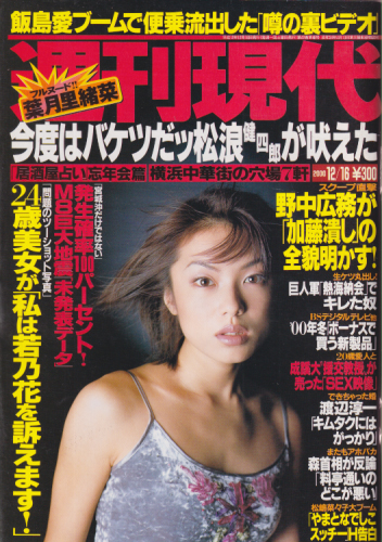 週刊現代 2000年12月16日号 (No.2111) 雑誌