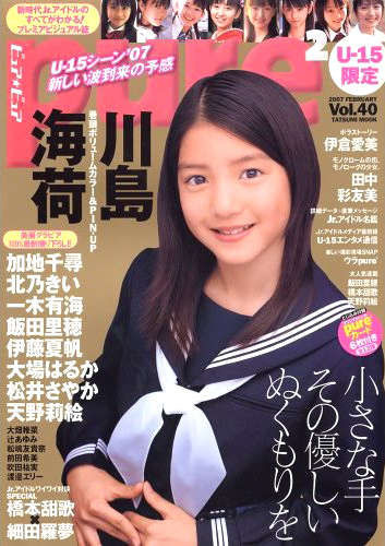  ピュアピュア/pure2 2007年2月号 (Vol.40) 雑誌