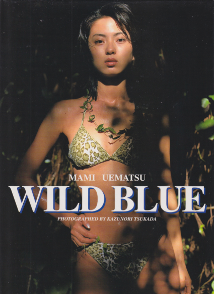 植松真実 WILD BLUE 写真集