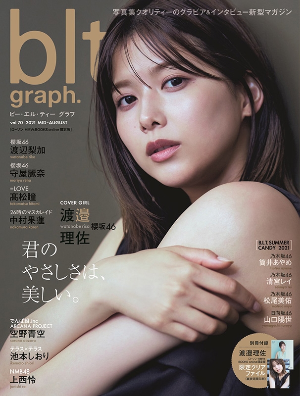 ビー・エル・ティー グラフ/blt graph. 2021年8月号 (vol.70) 雑誌