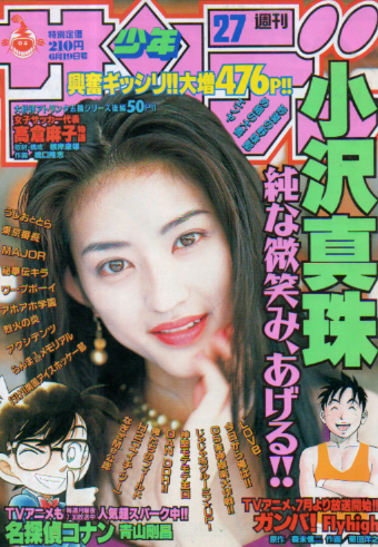  週刊少年サンデー 1996年6月19日号 (No.27) 雑誌