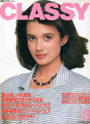  クラッシィ/CLASSY. 1984年8月号 雑誌