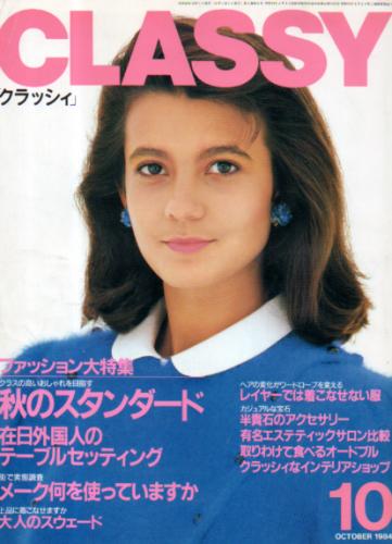  クラッシィ/CLASSY. 1984年10月号 雑誌