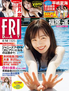 FRIDAY (フライデー) 2023年4月14日号 (通巻2082号) 雑誌