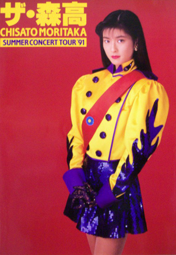 森高千里/ザ・森高 SUMMER CONCERT TOUR '91 [コンサートパンフレット 