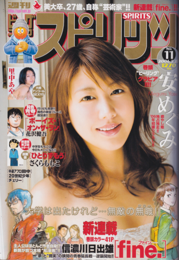  ビッグコミックスピリッツ 2006年2月27日号 (NO.11) 雑誌