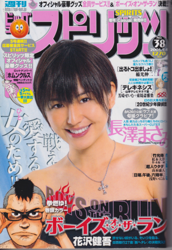  ビッグコミックスピリッツ 2006年9月4日号 (NO.38) 雑誌