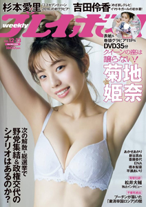  週刊プレイボーイ 2024年3月25日号 (No.12・13) 雑誌