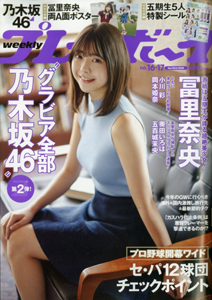  週刊プレイボーイ 2024年4月22日号 (No.16・17) 雑誌