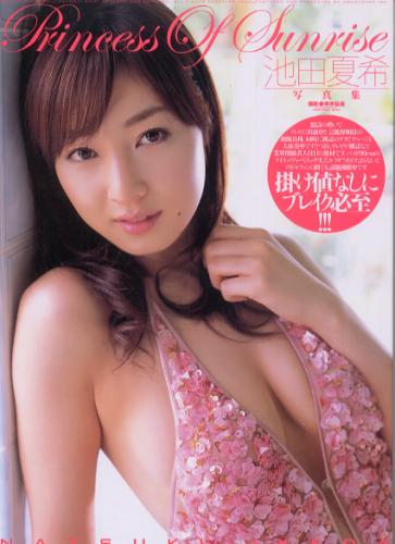 池田夏希 Princess Of Sunrise 写真集