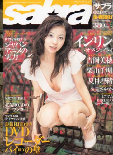  サブラ/sabra 2003年11月27日号 (No.020) 雑誌