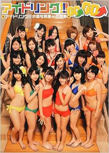 アイドリング!!! アイドリング!!! 水着写真集 in 石垣島 アイドリング!!! GO↑GO↑ 写真集