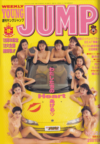  週刊ヤングジャンプ 1991年6月6日号 (No.24) 雑誌