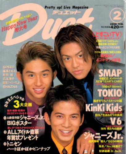  デュエット/Duet 1998年2月号 雑誌