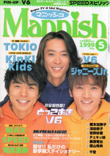  Mannish/マニッシュ 1999年5月号 雑誌