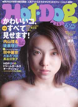  ホットドッグプレス/Hot Dog PRESS 2001年6月25日号 (No.506) 雑誌