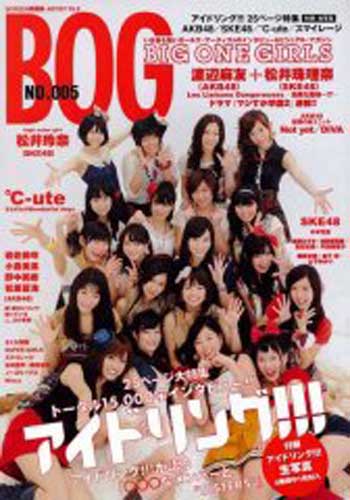  BOG/BIG ONE GIRLS 2011年3月号 (NO.005) 雑誌