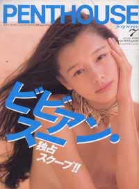  PENTHOUSE JAPAN (ペントハウスジャパン) 1996年7月号 雑誌