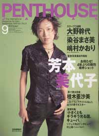 PENTHOUSE JAPAN (ペントハウスジャパン) 1995年9月号 雑誌