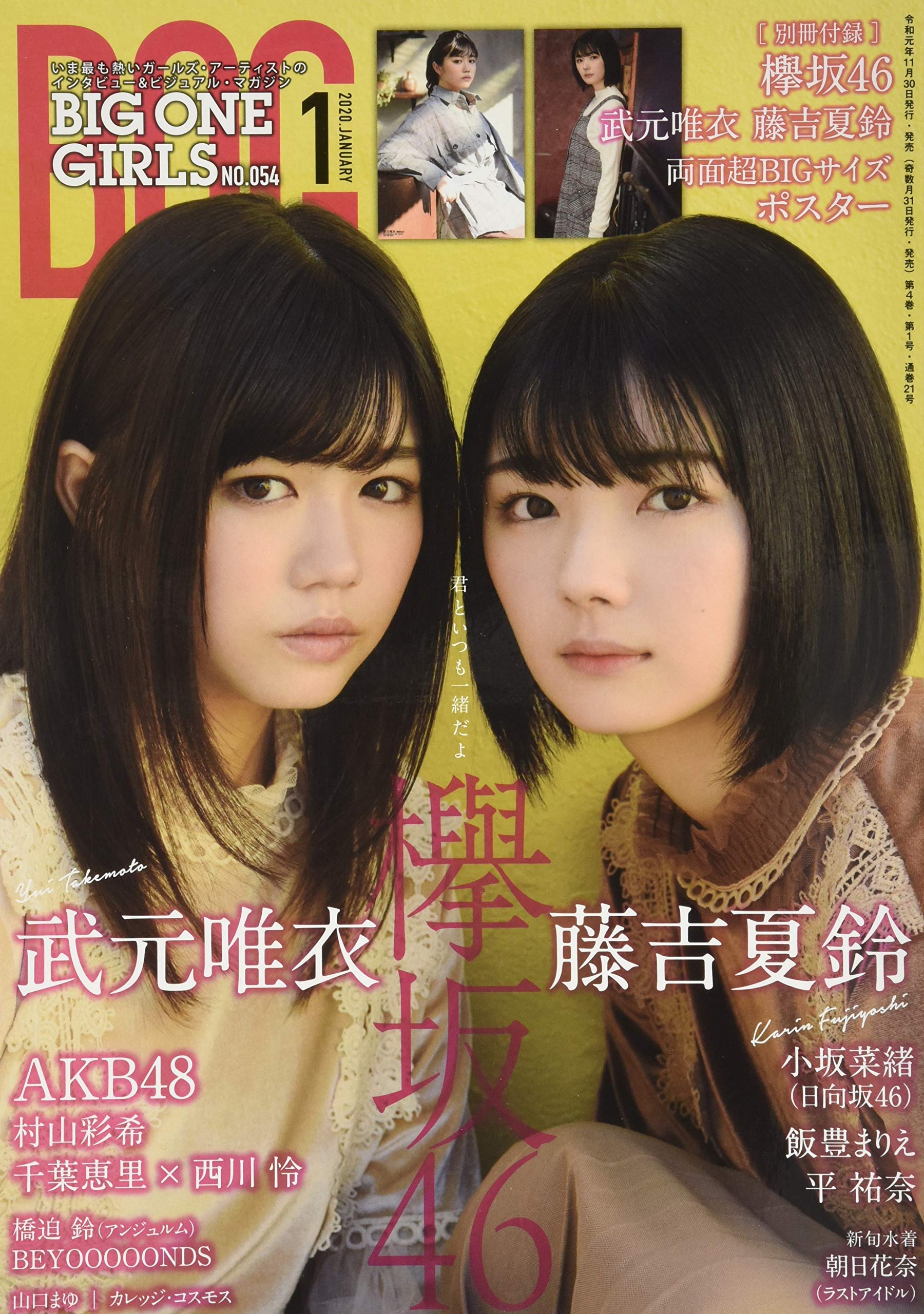  BOG/BIG ONE GIRLS 2020年1月号 (NO.054) 雑誌