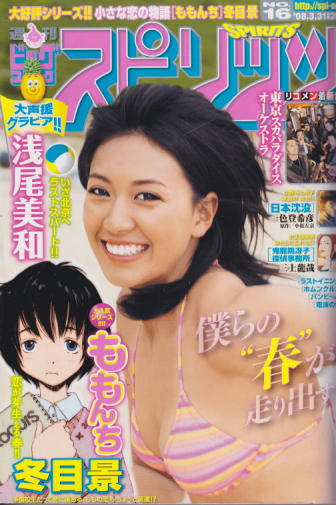  ビッグコミックスピリッツ 2008年3月31日号 (NO.16) 雑誌