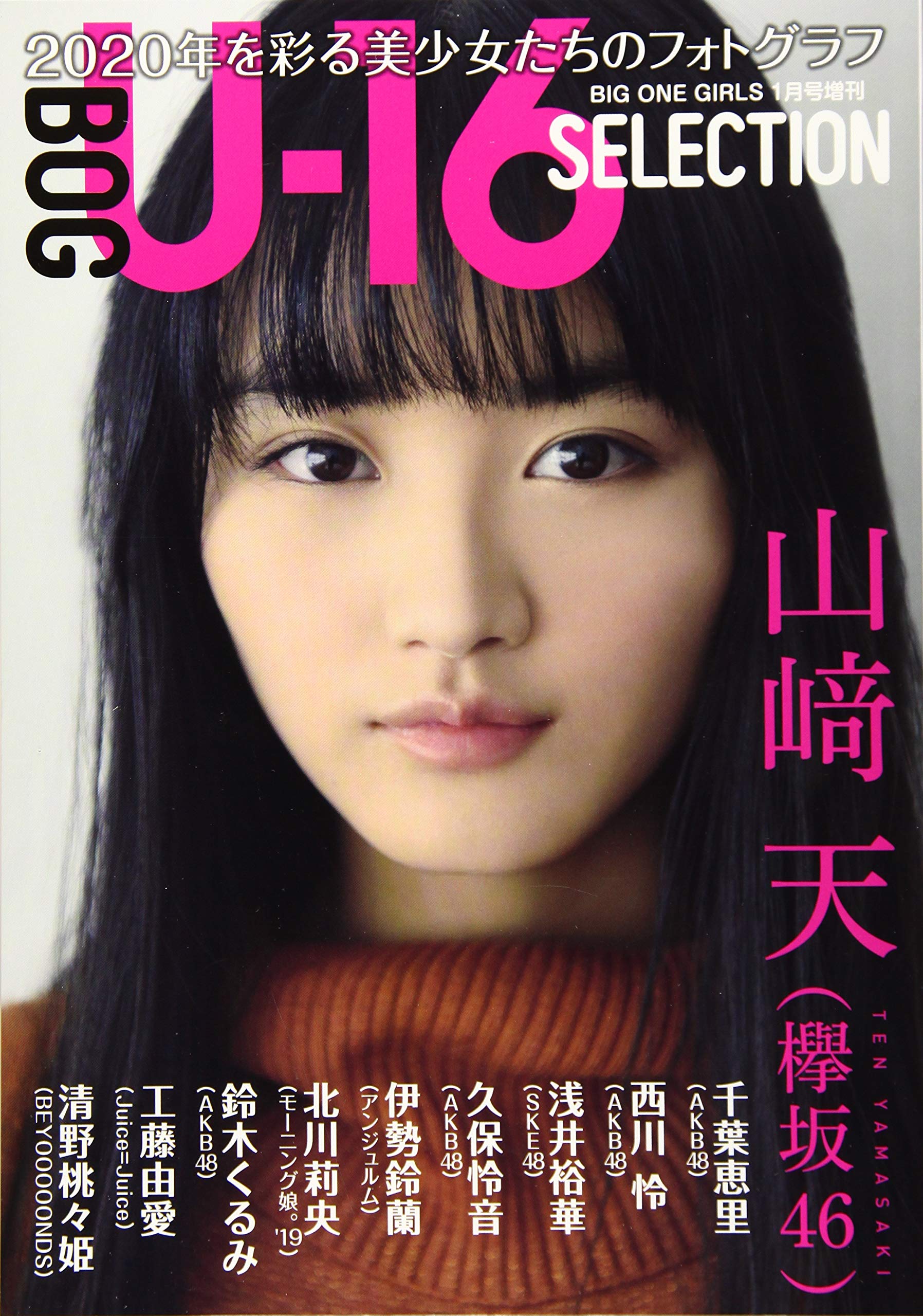  BOG/BIG ONE GIRLS U-16 SELECTION 雑誌