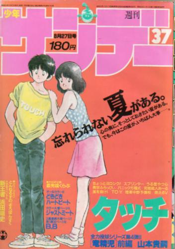  週刊少年サンデー 1986年8月27日号 (No.37) 雑誌