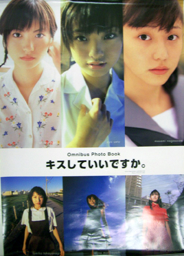 長澤まさみ, 上戸彩, ほか 写真集「キスしていいですか。」 ポスター