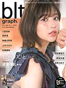  ビー・エル・ティー グラフ/blt graph. 2019年2月号 (vol.40) 雑誌