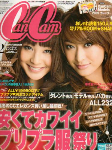  キャンキャン/CanCam 2009年2月号 雑誌