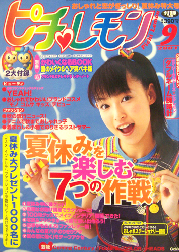 ピチレモン 01年9月号 雑誌 カルチャーステーション