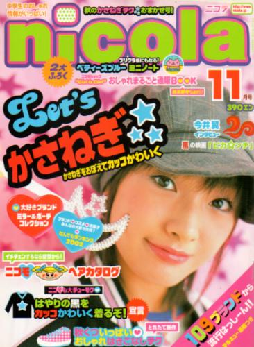  ニコラ/nicola 2002年11月号 雑誌