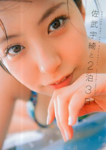 佐武宇綺 SATAKE UKI 2nd Photobook 佐武宇綺と2泊3日 直筆サイン入り写真集