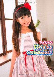 アイリーン Girls be ambitious! ガールズ・ビー・アンビシャス 写真集