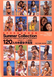  桜桃書房 女子高生海辺水着図鑑 Summer Collection 120人の水着女子高生 写真集