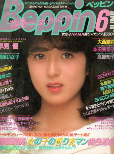  ベッピン/Beppin 1985年6月号 (No.11) 雑誌