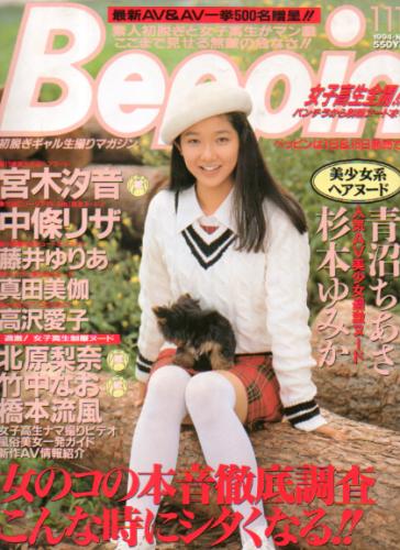  ベッピン/Beppin 1994年11月15日号 (No.129) 雑誌