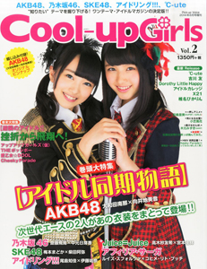  Cool-up Girls 2014年8月号 (vol.2) 雑誌