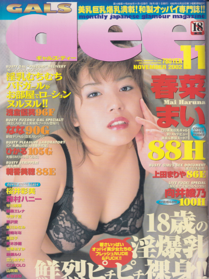  ギャルズ・ディー/gals Dee 2002年11月号 雑誌