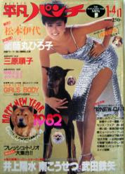  週刊平凡パンチ 1982年1月11日号 (No.893) 雑誌