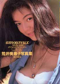 荒井美恵子 amoureux アムールー 恋してる 写真集