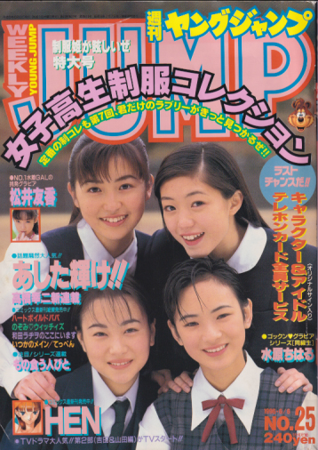 週刊ヤングジャンプ 1996年6月6日号 No 25 雑誌 カルチャーステーション