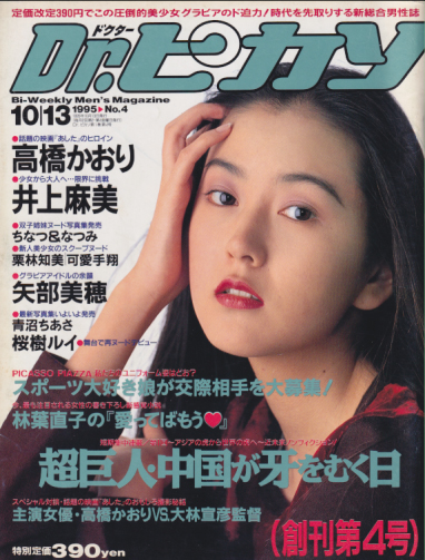  ドクターピカソ/Dr.ピカソ 1995年10月13日号 (No.4) 雑誌