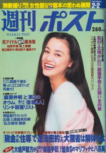  週刊ポスト 1996年2月2日号 (通巻1323号) 雑誌