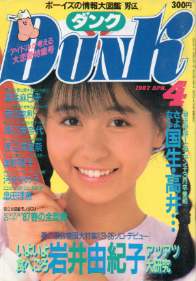 週刊少年マガジン 1994年2月2日号 第7号 講談社 高橋由美子 - www 