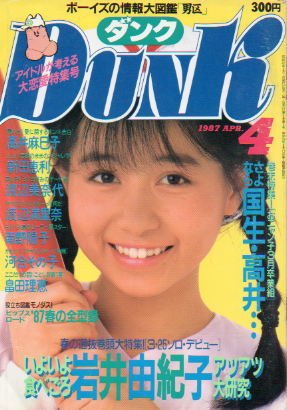  ダンク/Dunk 1987年4月号 (4巻 4号) 雑誌